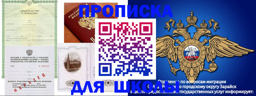 временная регистрация для школы в Ярославской области